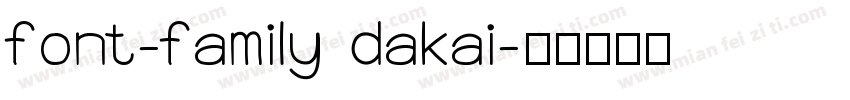 font-family dakai字体转换